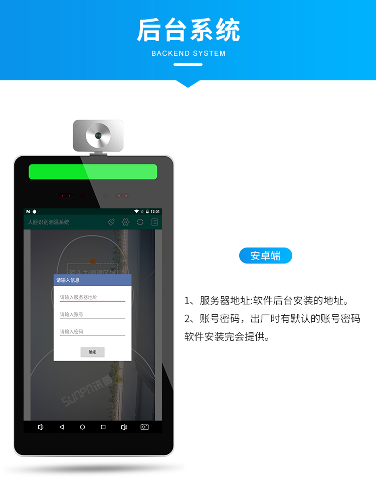 人臉識別測溫一體機軟件介紹