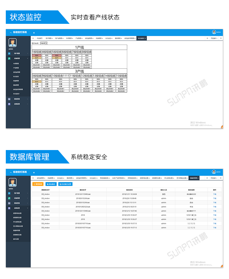 訊鵬安燈系統(tǒng)客戶端功能說明