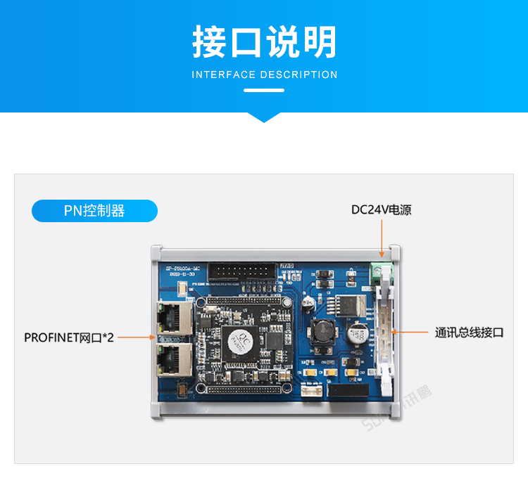 Profinet總線IO模塊接口說明