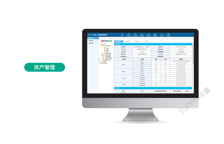 設備管理系統(tǒng)資產(chǎn)管理