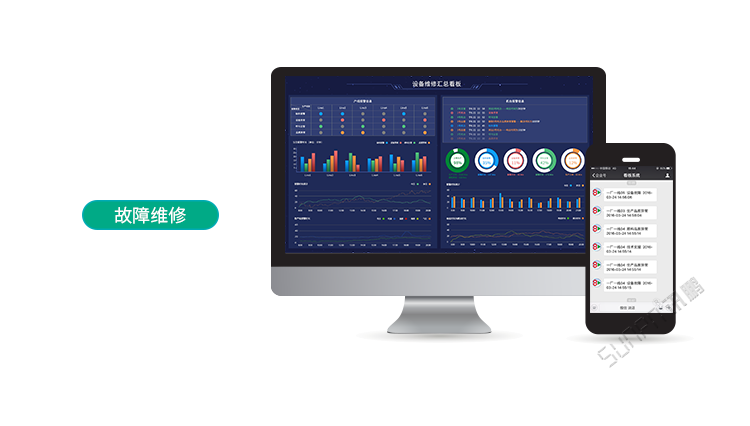 設備管理系統(tǒng)故障維修