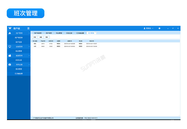 設(shè)備管理系統(tǒng)軟件介紹