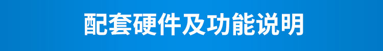 設(shè)備管理系統(tǒng)硬件說(shuō)明