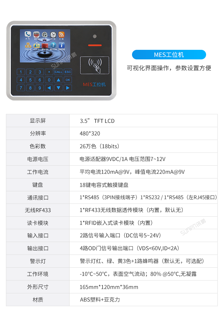 安燈系統(tǒng)相關(guān)硬件MES工位機(jī)參數(shù)