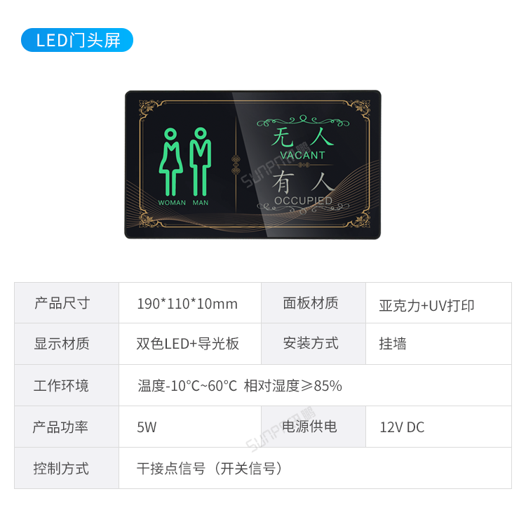 智能公廁LED門頭屏參數(shù)