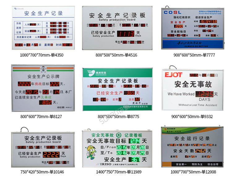 LED天數(shù)計時牌案例參考