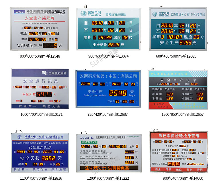 LED天數(shù)計時牌案例參考