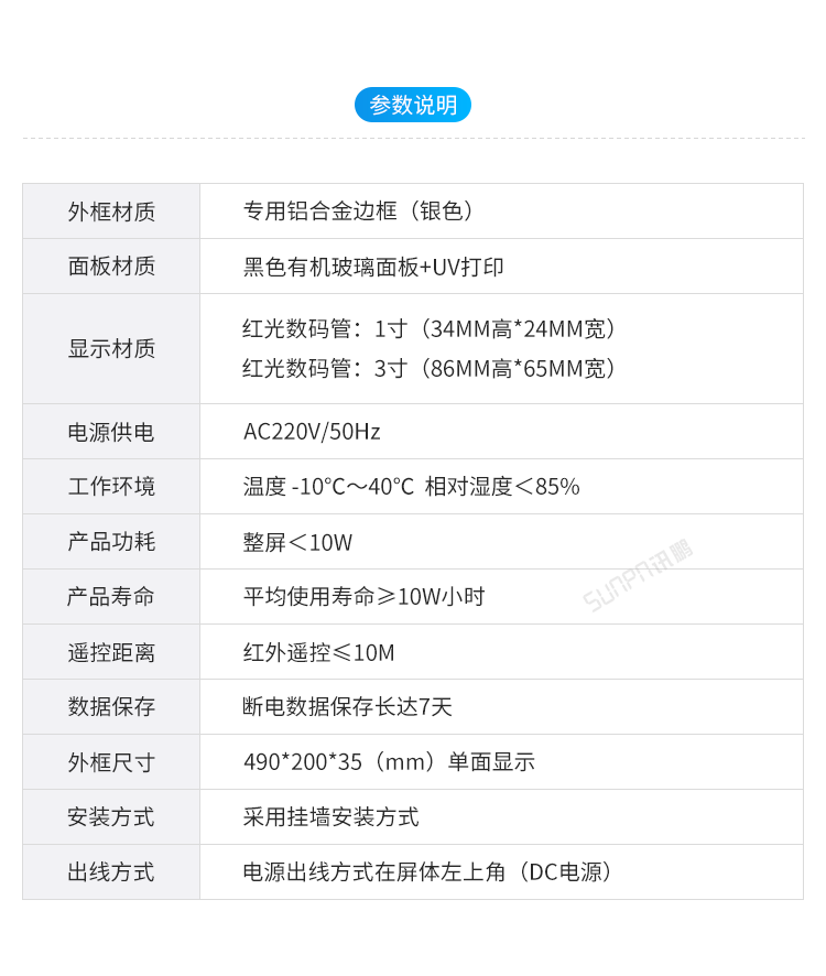 LED電子時鐘系統(tǒng)-參數(shù)說明