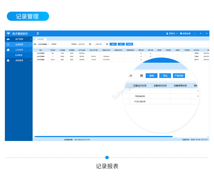 訊鵬生產(chǎn)進(jìn)度管理系統(tǒng)-客戶端界面