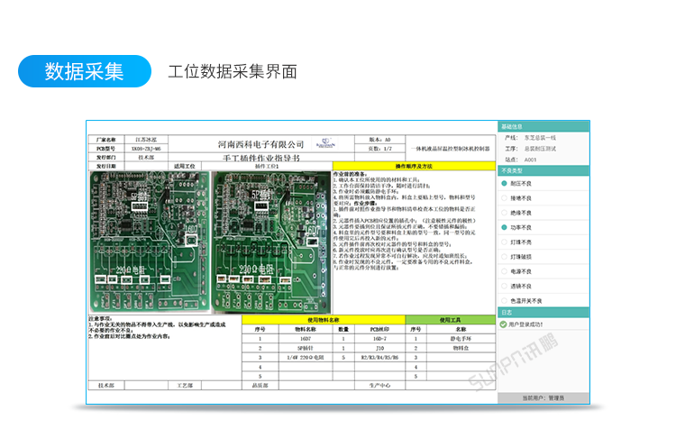 工位數(shù)據(jù)采集界面