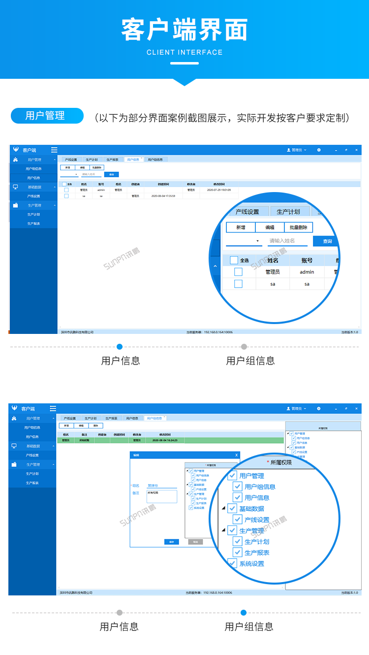 生產(chǎn)管理看板系統(tǒng)-客戶端界面