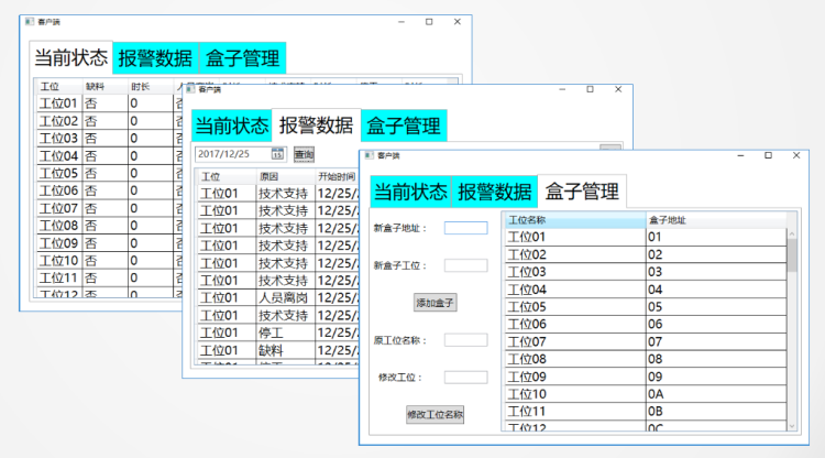 安燈系統(tǒng)看板軟件客戶端界面