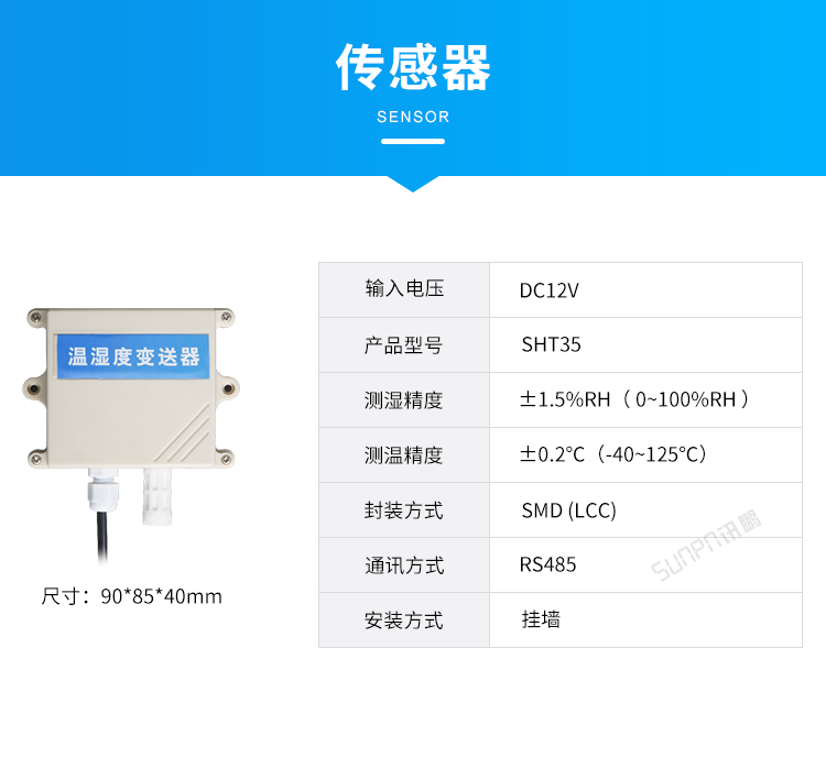 溫濕度數(shù)據(jù)監(jiān)控顯示屏-傳感器