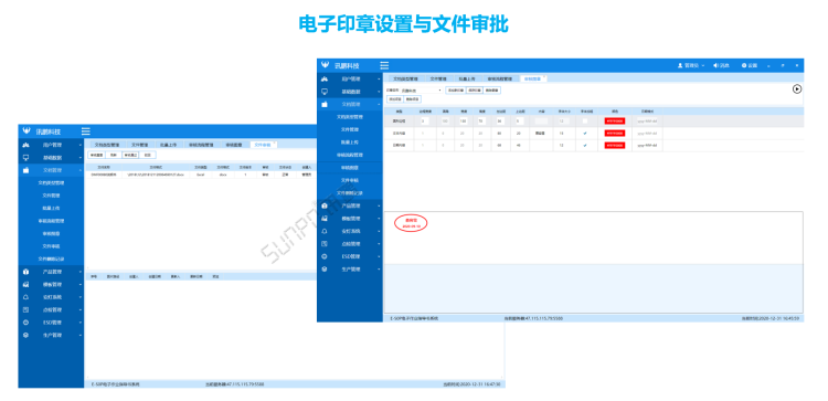 電子印章設(shè)置與文件審批