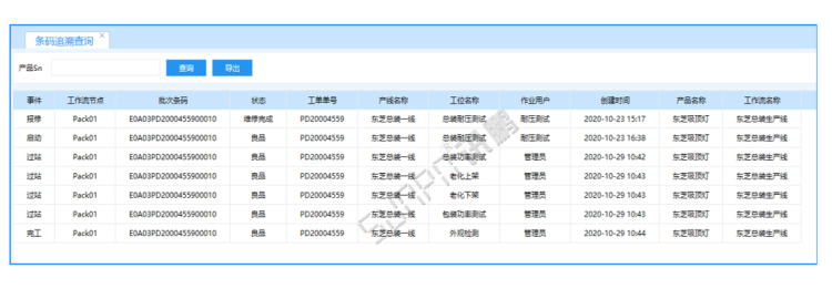 條碼追溯查詢(xún)