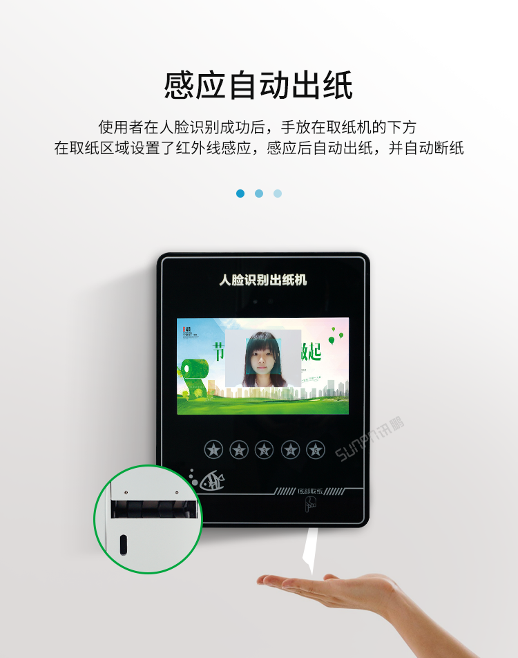 公廁人臉識別取紙機(jī)-感應(yīng)自動出紙