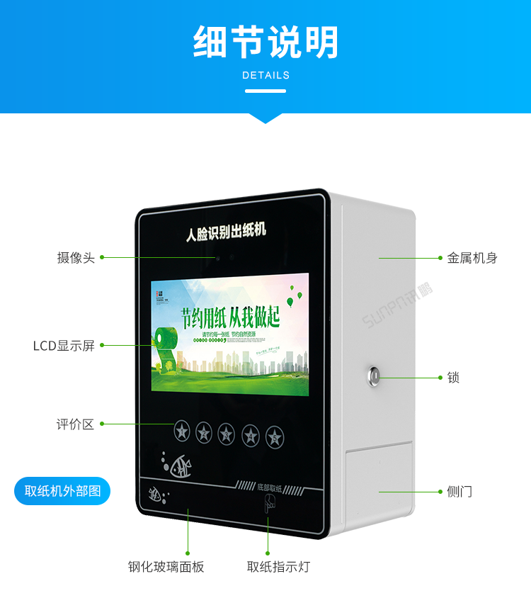 公廁人臉識別取紙機(jī)-細(xì)節(jié)說明