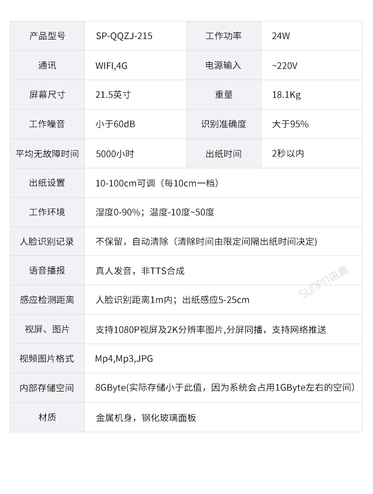 人臉識(shí)別廁紙機(jī)-參數(shù)說(shuō)明