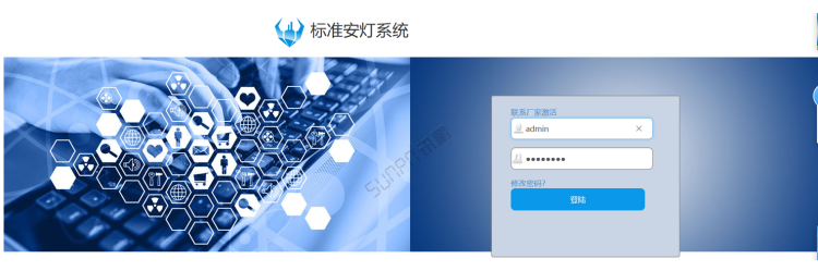 安燈系統(tǒng)軟件登錄界面