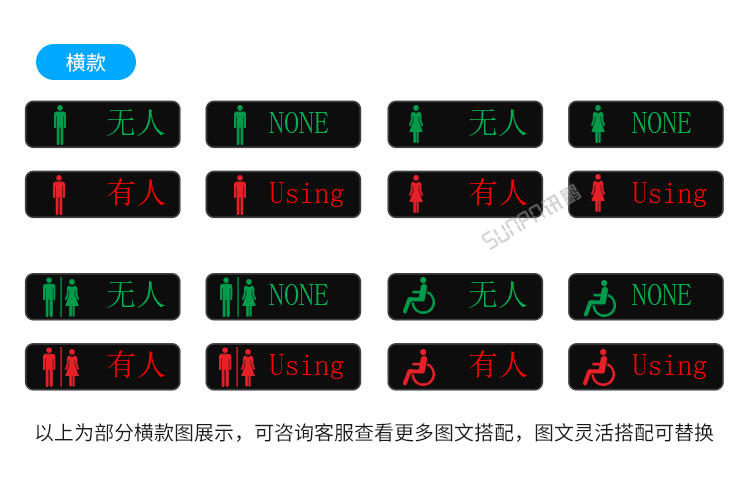 智慧公廁有人無人顯示屏-多種顯示狀態(tài)