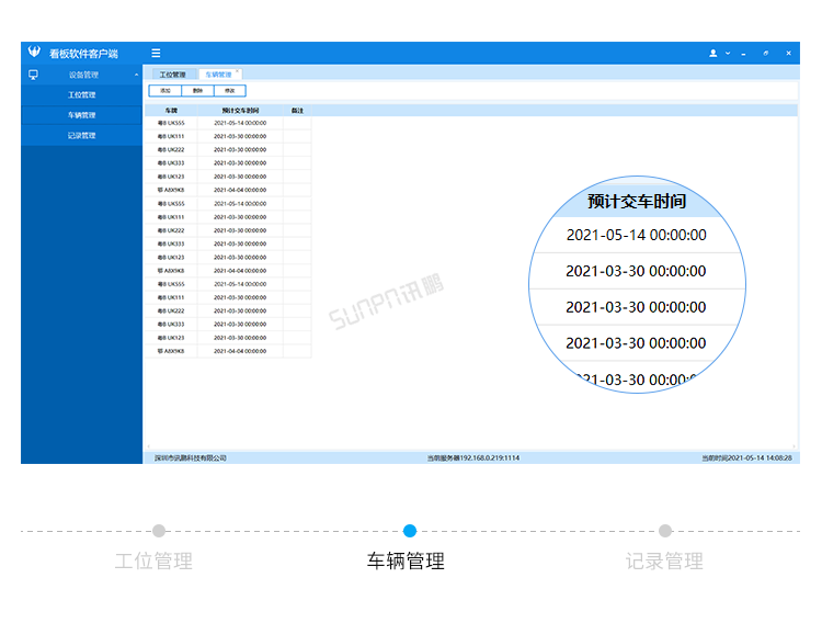 汽車(chē)維修進(jìn)度系統(tǒng)-界面展示