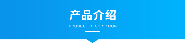 D-產(chǎn)品介紹.png