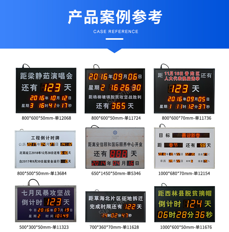 LED天數(shù)倒計時牌-案例參考