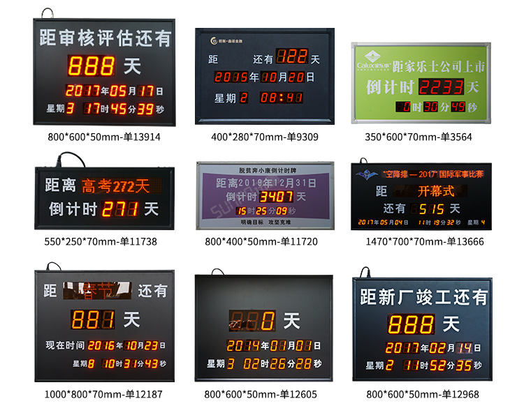 LED天數(shù)倒計時牌-案例參考