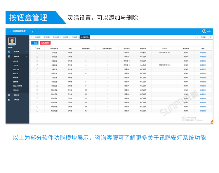 安燈andon系統(tǒng)-客戶端功能介紹