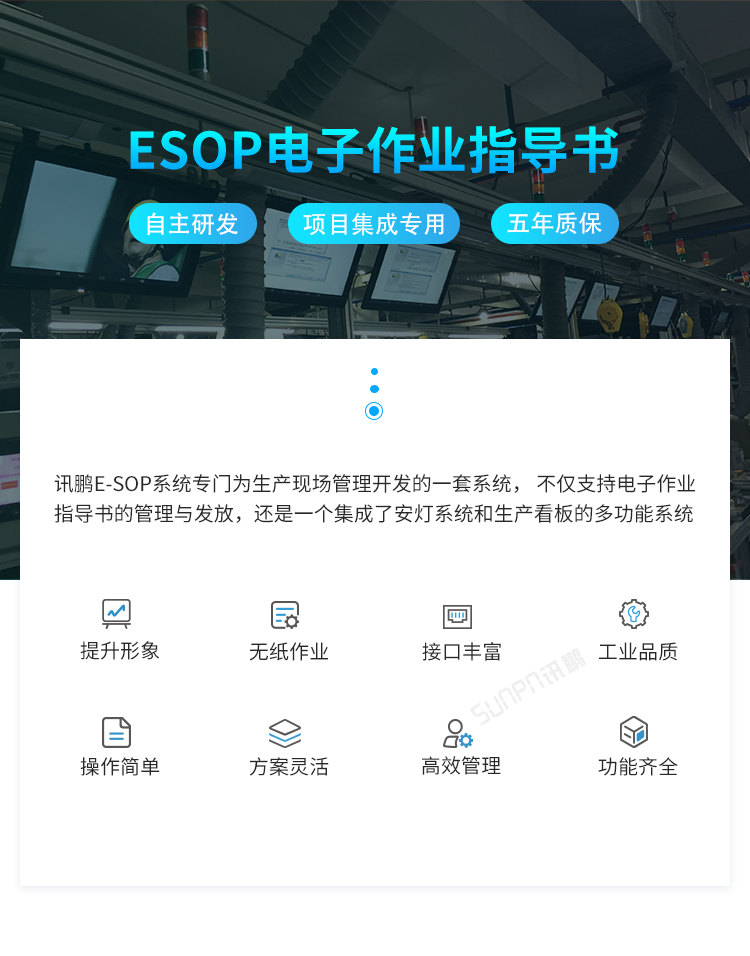 E-SOP電子生產作業(yè)指導書系統(tǒng)