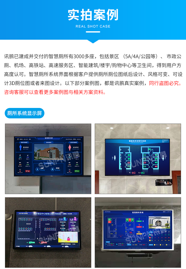 智慧公廁管理系統(tǒng)-實拍案例