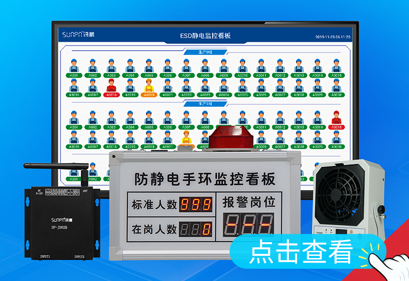 防靜電監(jiān)測終端