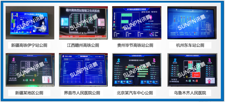 訊鵬智慧公廁部分案例