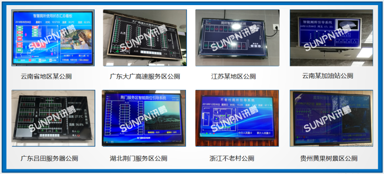 訊鵬智慧公廁部分案例