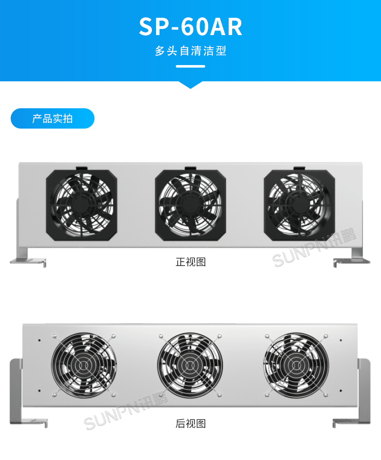 工業(yè)除靜電離子風(fēng)機(jī)-SP-60ARC產(chǎn)品實(shí)拍