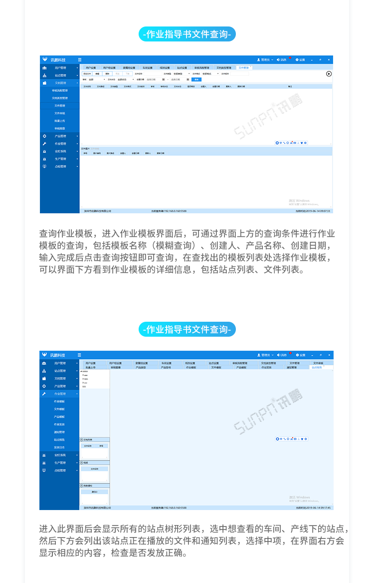 ESOP無紙化電子作業(yè)指導(dǎo)書系統(tǒng)-軟件界面