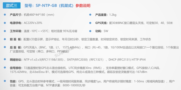 同步時(shí)鐘服務(wù)器介紹-NTP-GB參數(shù)說明